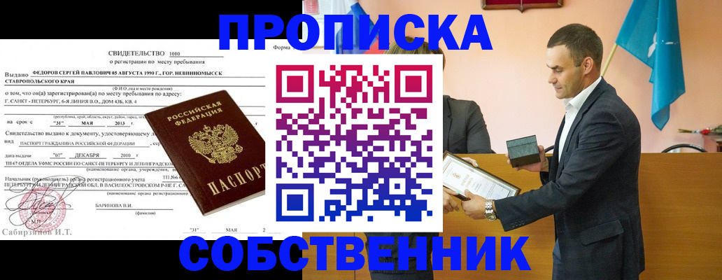 где прописаться в Бердске