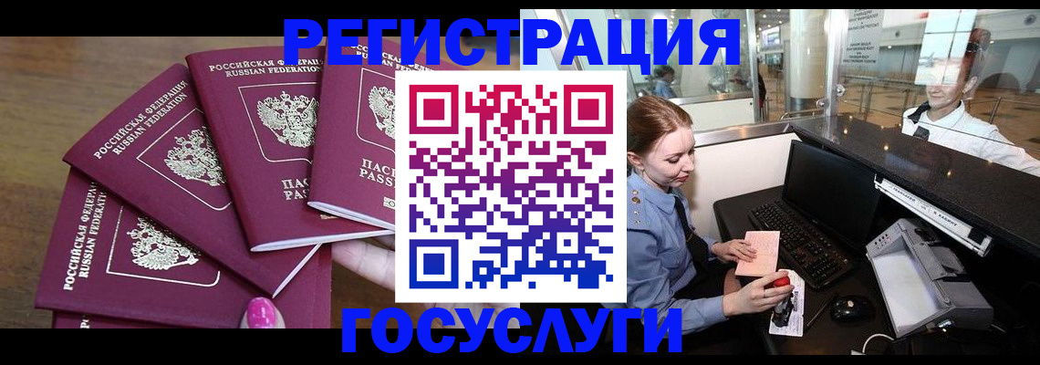 временная регистрация законно в Бердске